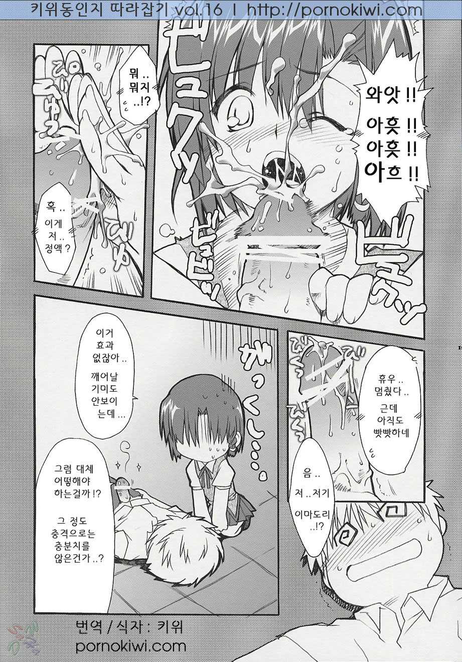 (C67) [Alpha to Yukaina Nakamatachi (ALPHa)] Hatenkou Shoujo Dojibiron PINK (School Rumble) [Korean] - Page 15