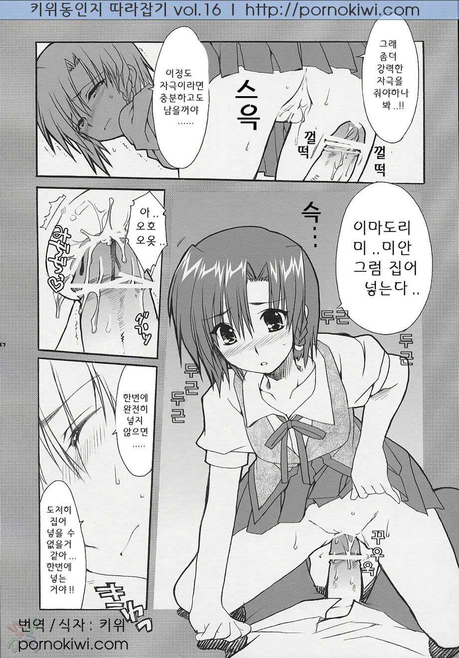 (C67) [Alpha to Yukaina Nakamatachi (ALPHa)] Hatenkou Shoujo Dojibiron PINK (School Rumble) [Korean] - Page 16