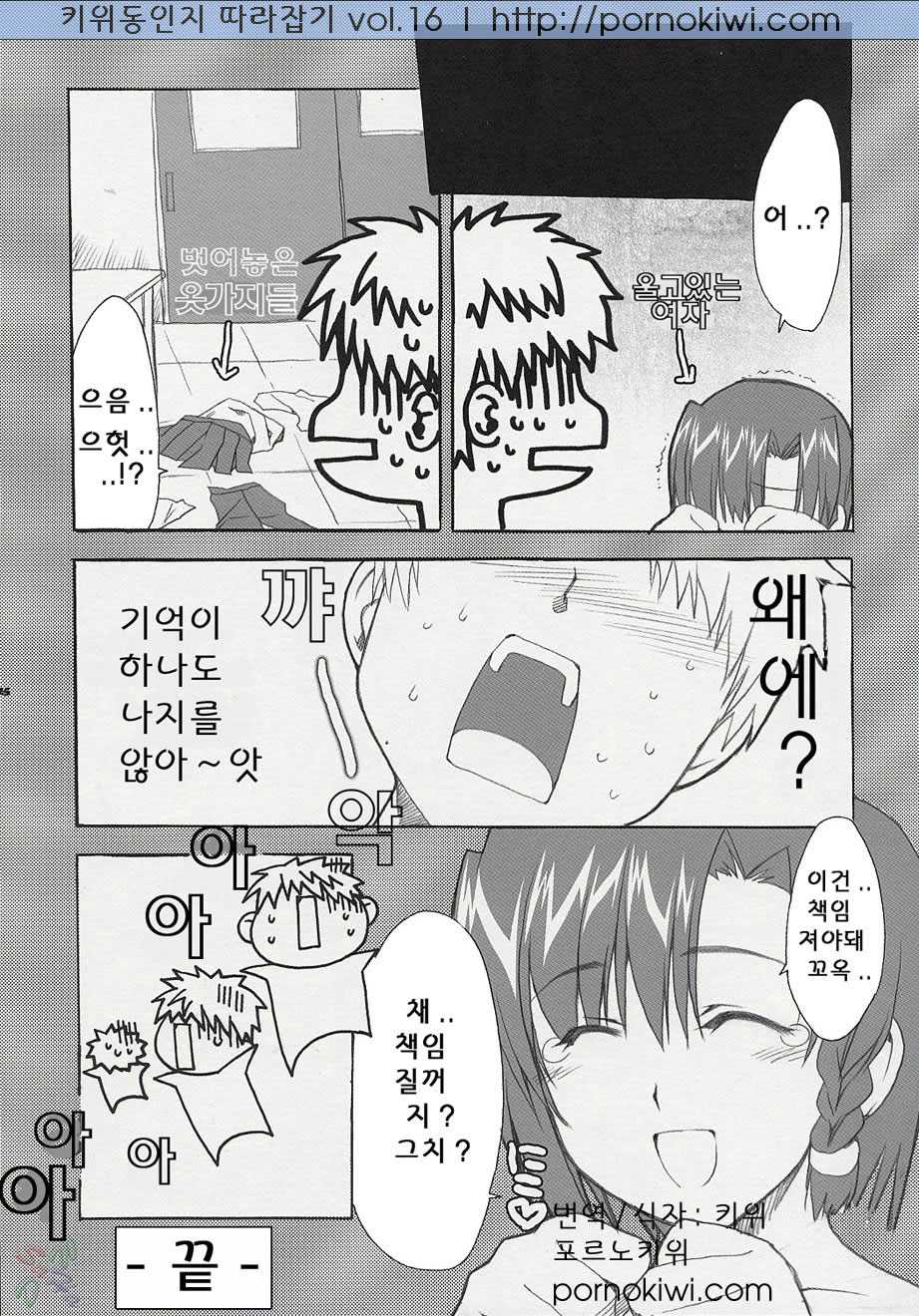 (C67) [Alpha to Yukaina Nakamatachi (ALPHa)] Hatenkou Shoujo Dojibiron PINK (School Rumble) [Korean] - Page 24