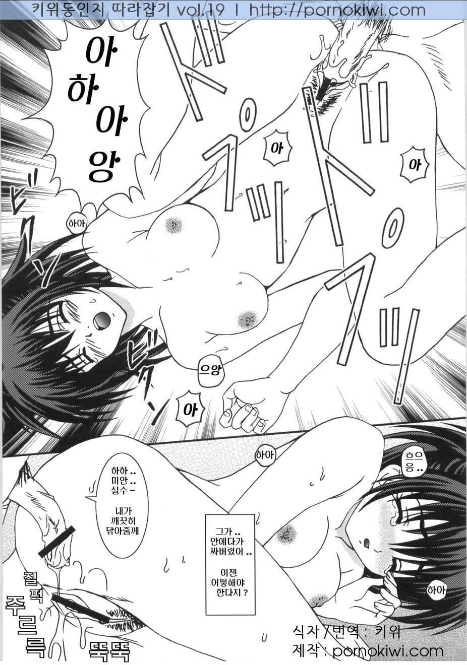 (C67) [PISCES (Hidaka Ryou, Hinase Kazusa)] Mousou Chuuihou (Ichigo 100%) [Korean] [Pornokiwi] - Page 20