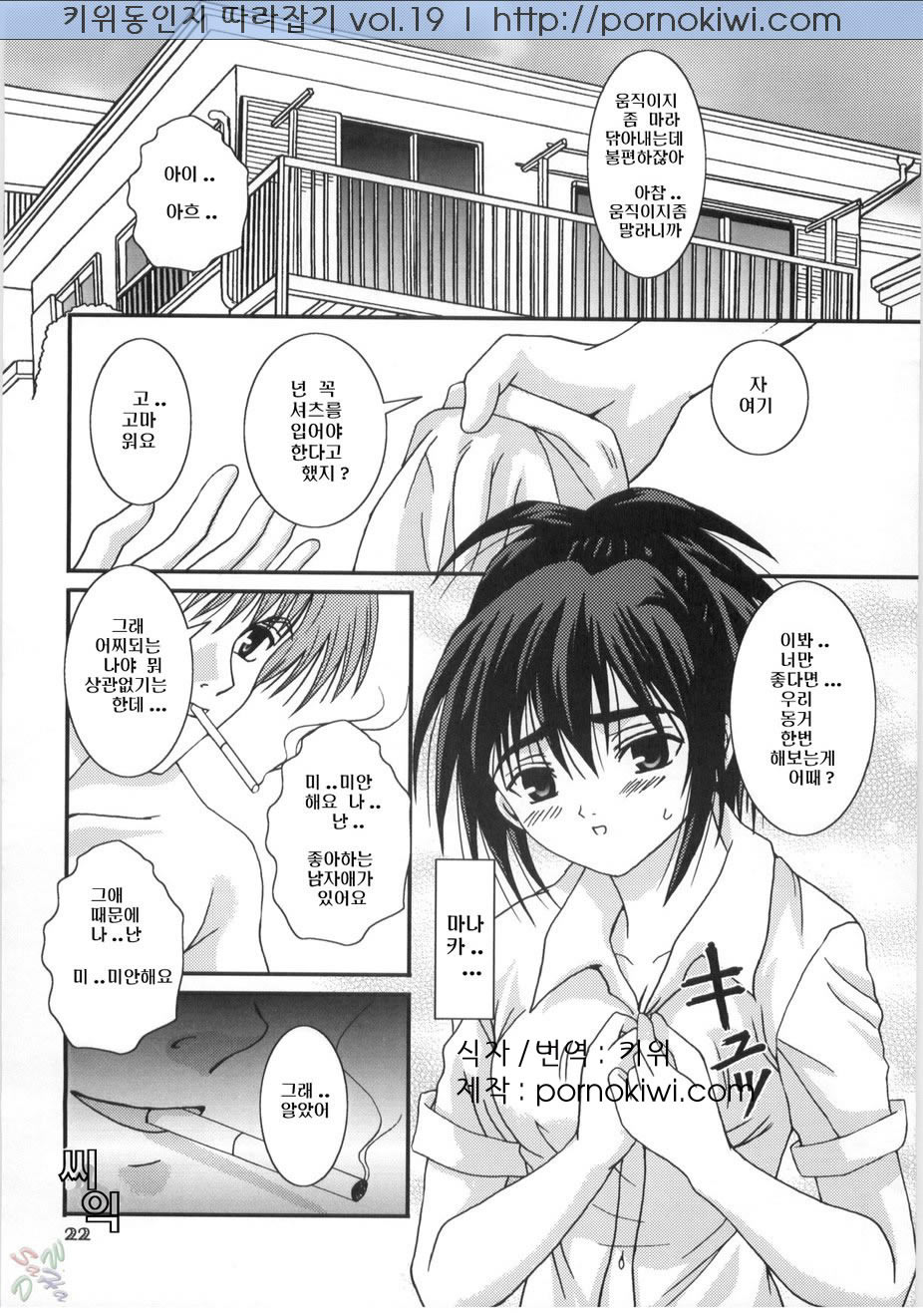 (C67) [PISCES (Hidaka Ryou, Hinase Kazusa)] Mousou Chuuihou (Ichigo 100%) [Korean] [Pornokiwi] - Page 21