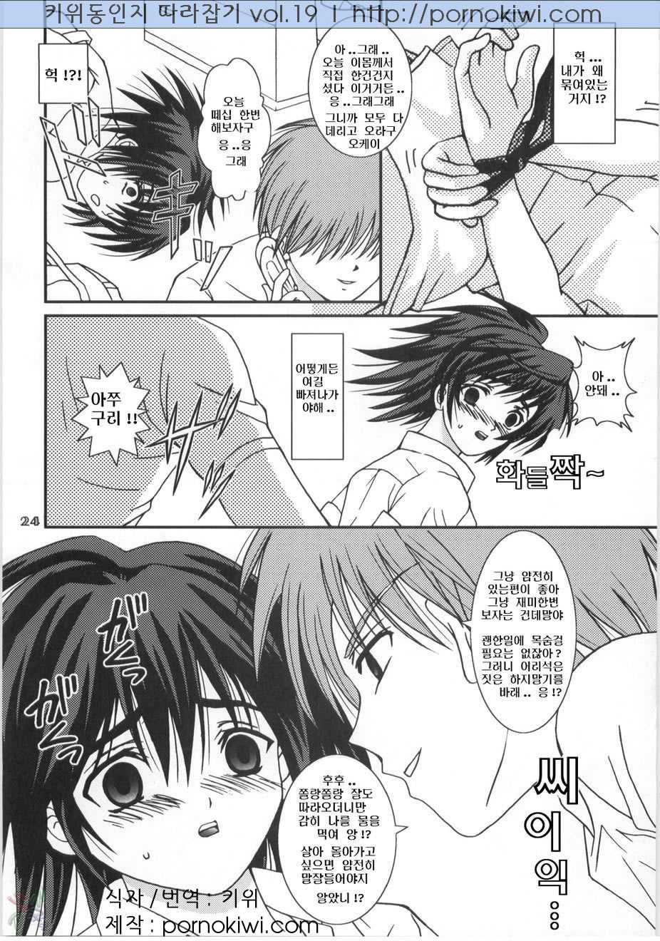 (C67) [PISCES (Hidaka Ryou, Hinase Kazusa)] Mousou Chuuihou (Ichigo 100%) [Korean] [Pornokiwi] - Page 23