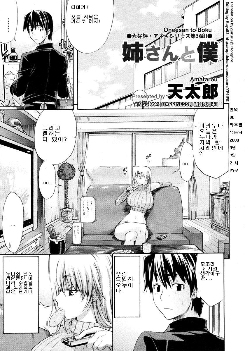 [Amatarou] Nee-san to Boku | 누나와 노예 1 (Comic Megastore 2007-03) [Korean] - Page 1