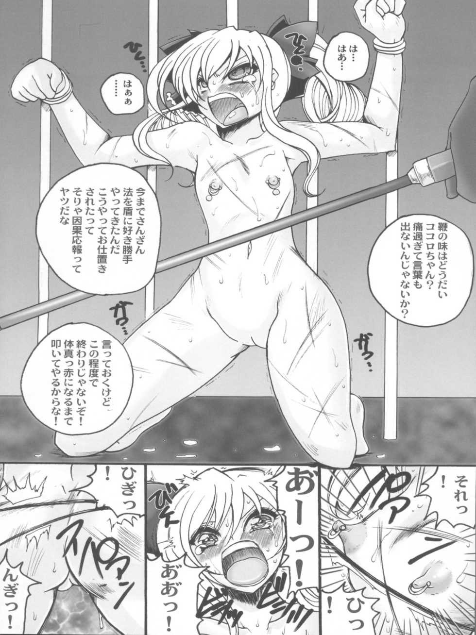 (COMIC1☆6) [Yamazakura (Iguchi Takajin)] Yokohama Ryoujoku Ku (Tantei Opera Milky Holmes) - Page 5