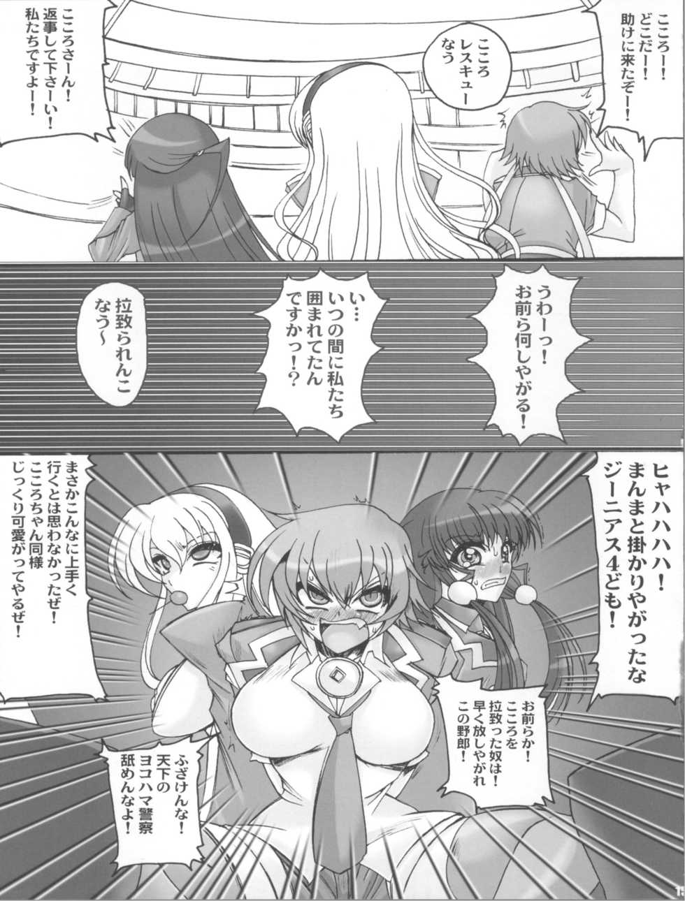 (COMIC1☆6) [Yamazakura (Iguchi Takajin)] Yokohama Ryoujoku Ku (Tantei Opera Milky Holmes) - Page 14
