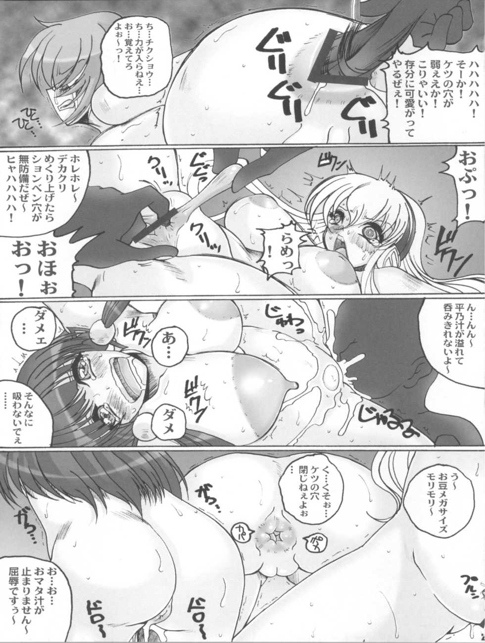 (COMIC1☆6) [Yamazakura (Iguchi Takajin)] Yokohama Ryoujoku Ku (Tantei Opera Milky Holmes) - Page 20