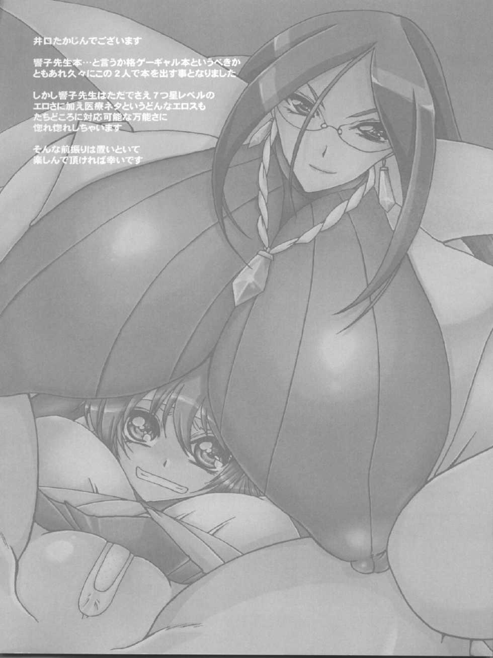 (C79) [Yamazakura (Iguchi Takajin)] Sensei Donai shimasho!? (Rival Schools, Street Fighter) - Page 4
