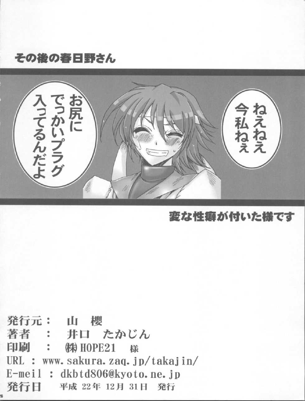 (C79) [Yamazakura (Iguchi Takajin)] Sensei Donai shimasho!? (Rival Schools, Street Fighter) - Page 26