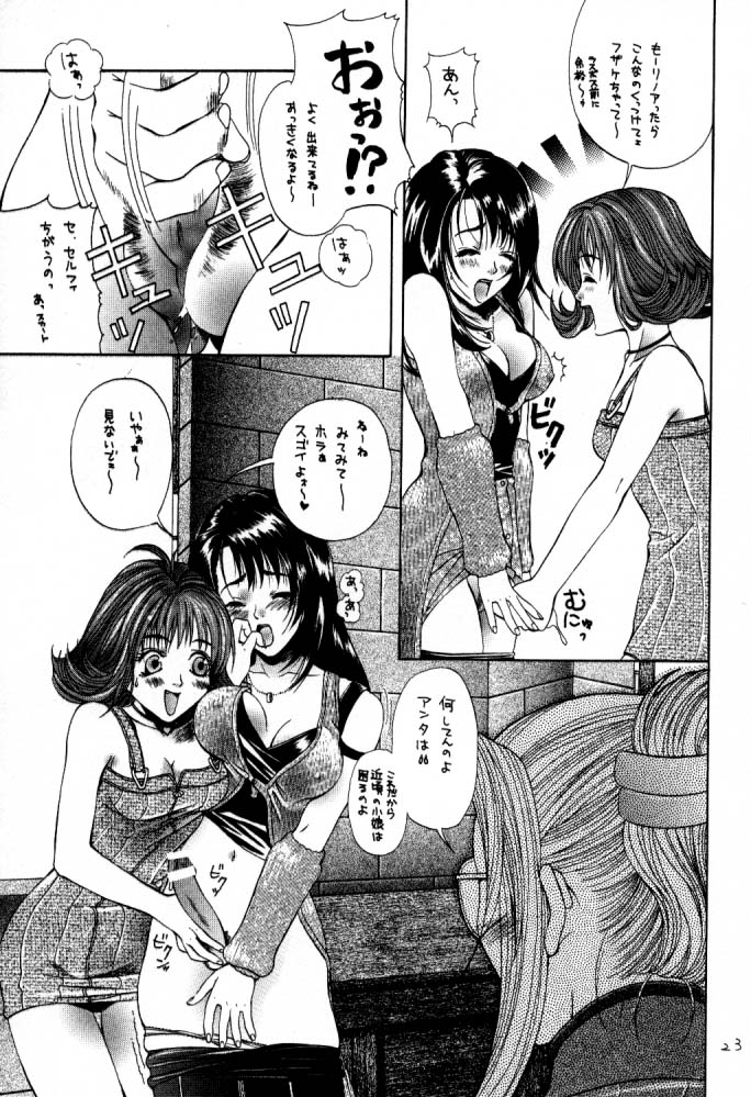 [TAIL OF NEARLY (Domeki Bararou)] DOKAN 5 BT SEPHIE (Final Fantasy VIII) - Page 22
