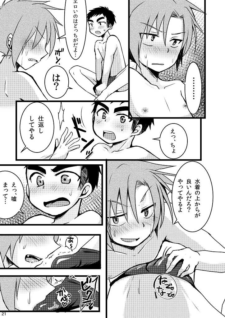 [Nanashi Shounen (7c)] Mizugi tte Kimochi ii ne! [Digital] - Page 21