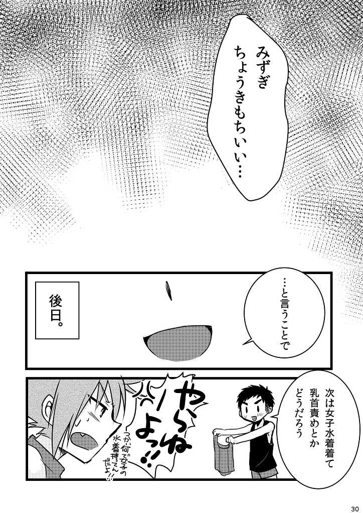 [Nanashi Shounen (7c)] Mizugi tte Kimochi ii ne! [Digital] - Page 30