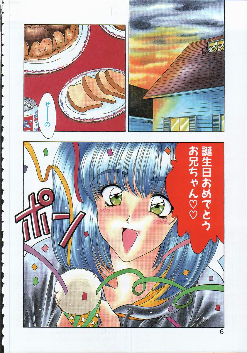 [Karura Syou] Ki.Ke.N na Aikotoba - Page 6