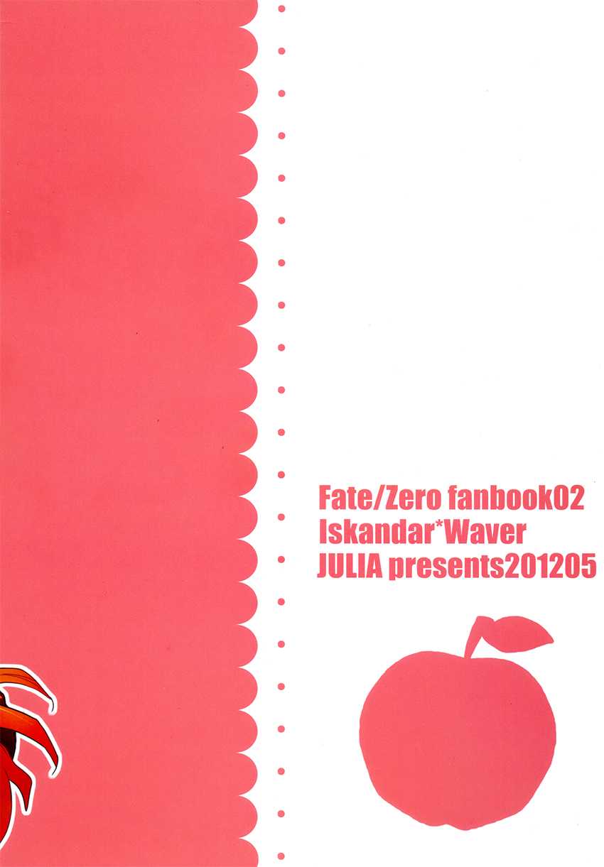 [JULIA (Matsuyoshi Ako)] Apple! (Fate/Zero) [Chinese] [Digital] - Page 2
