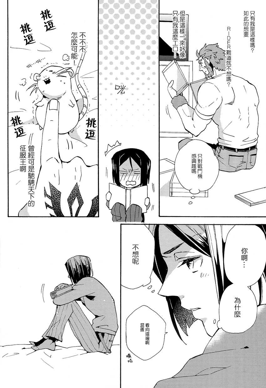 [JULIA (Matsuyoshi Ako)] Apple! (Fate/Zero) [Chinese] [Digital] - Page 6