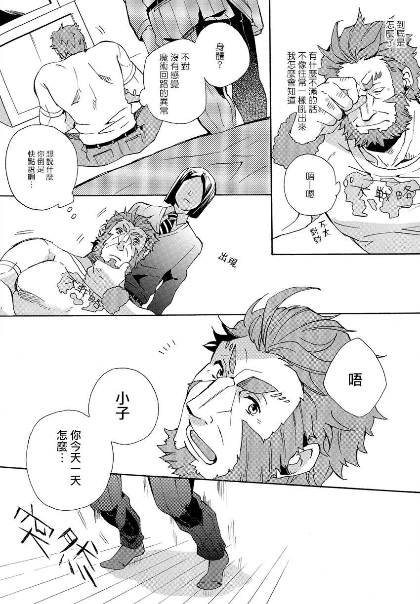 [JULIA (Matsuyoshi Ako)] Apple! (Fate/Zero) [Chinese] [Digital] - Page 8