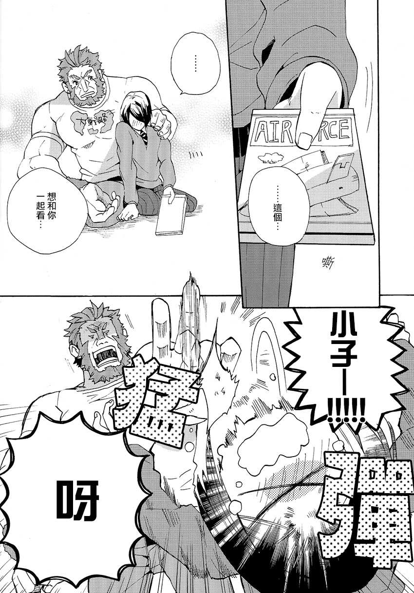 [JULIA (Matsuyoshi Ako)] Apple! (Fate/Zero) [Chinese] [Digital] - Page 10