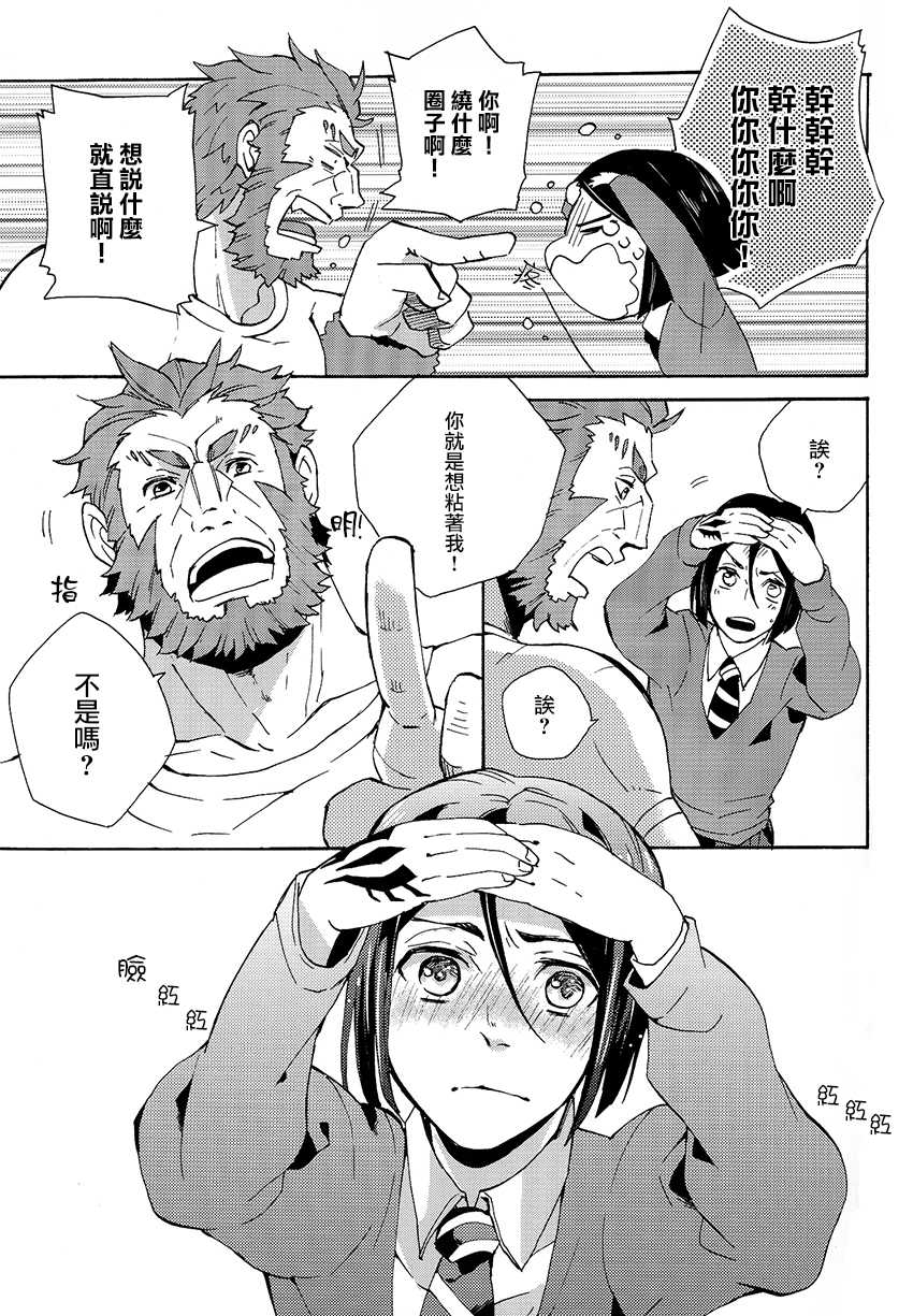 [JULIA (Matsuyoshi Ako)] Apple! (Fate/Zero) [Chinese] [Digital] - Page 11