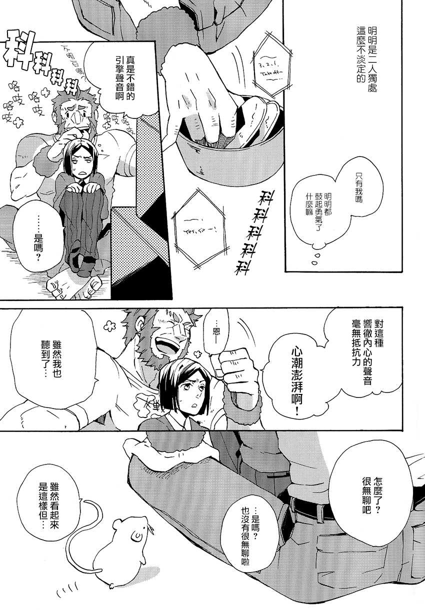 [JULIA (Matsuyoshi Ako)] Apple! (Fate/Zero) [Chinese] [Digital] - Page 13