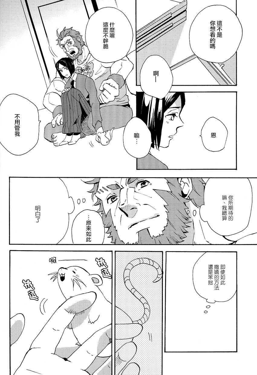 [JULIA (Matsuyoshi Ako)] Apple! (Fate/Zero) [Chinese] [Digital] - Page 14