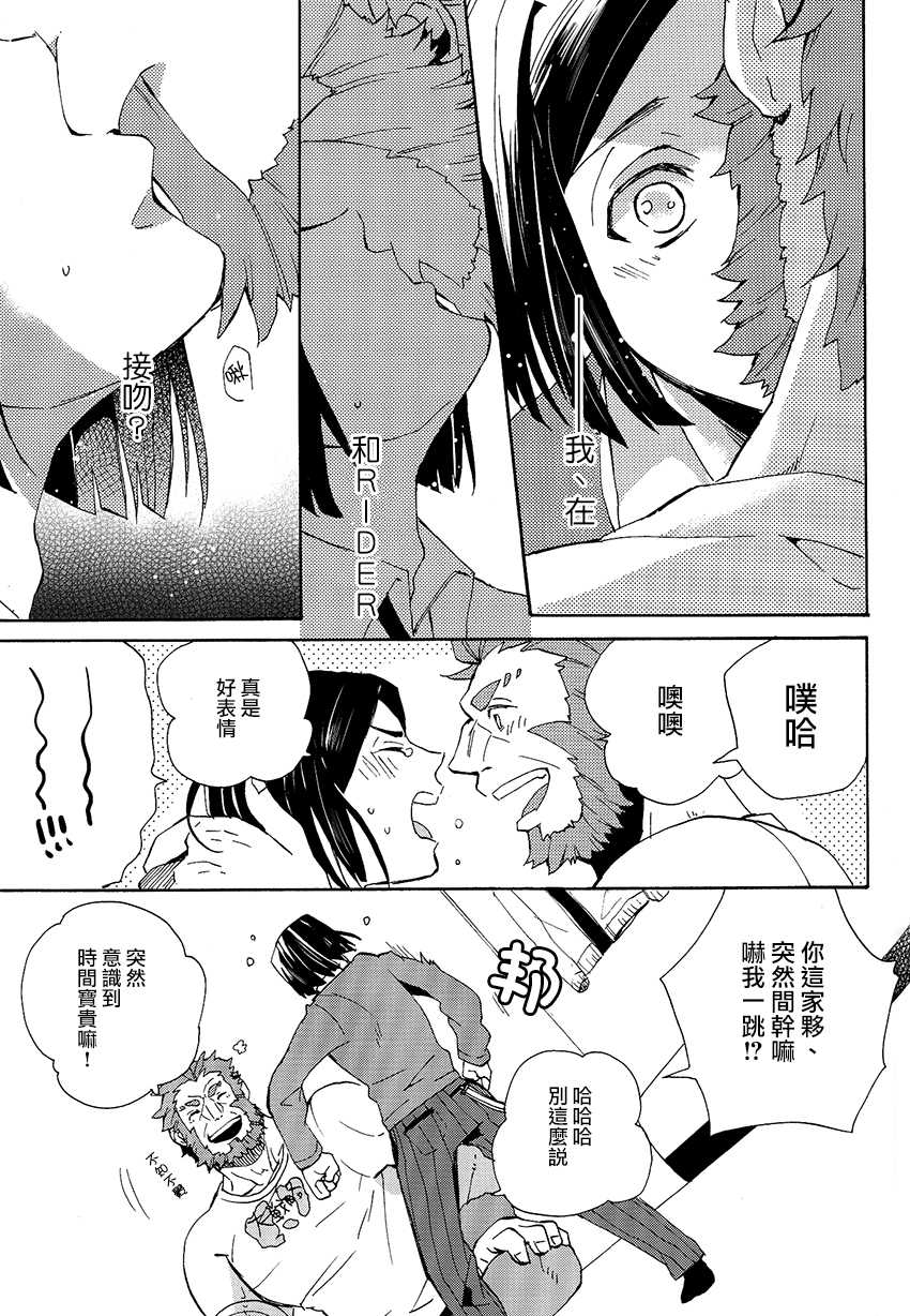 [JULIA (Matsuyoshi Ako)] Apple! (Fate/Zero) [Chinese] [Digital] - Page 17