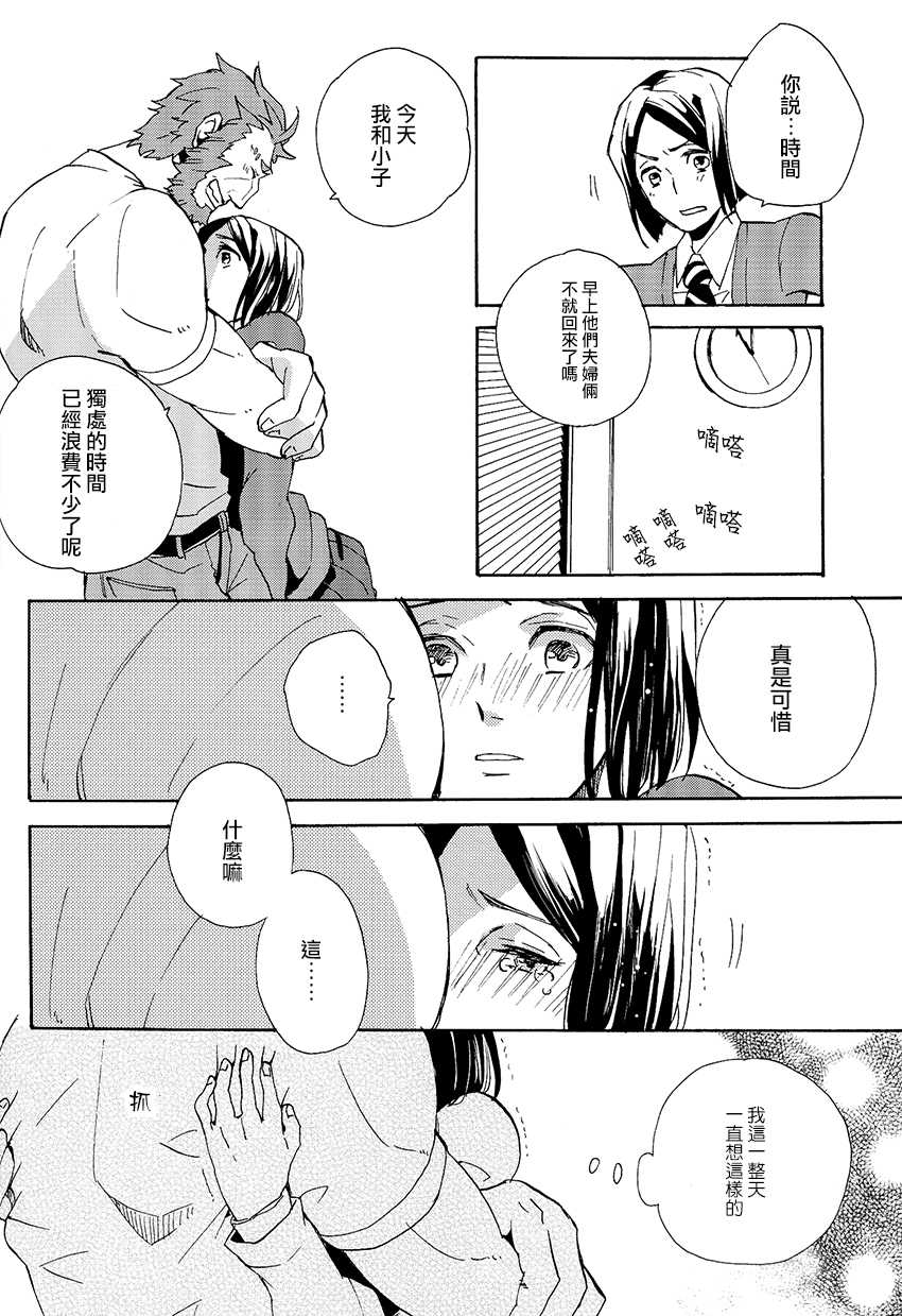 [JULIA (Matsuyoshi Ako)] Apple! (Fate/Zero) [Chinese] [Digital] - Page 18
