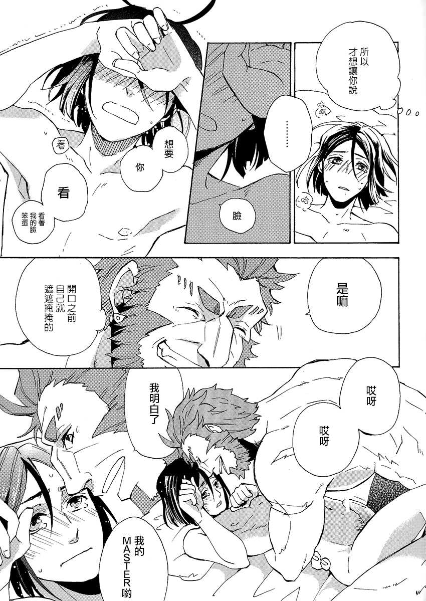 [JULIA (Matsuyoshi Ako)] Apple! (Fate/Zero) [Chinese] [Digital] - Page 23