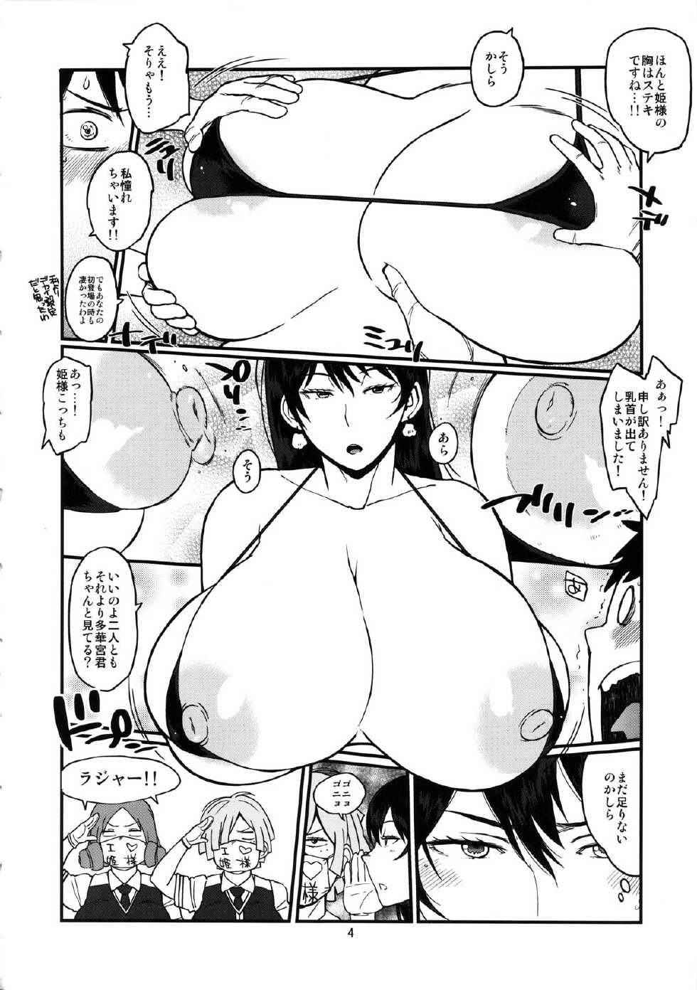 (COMIC1☆8) [Hybrid Jimushitsu (Muronaga Chaashuu) Hybrid Tsuushin Vol. 17 Witch Craft Boobs (Witch Craft Works) - Page 3
