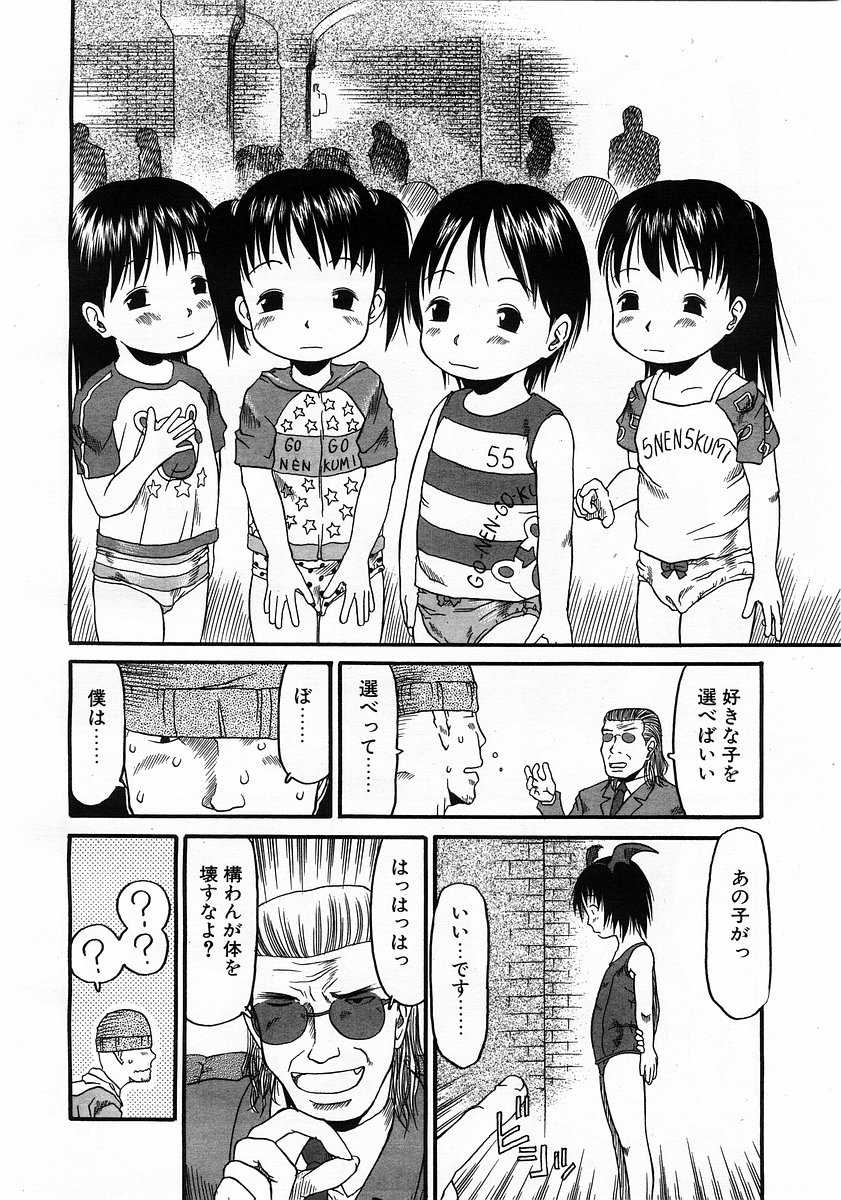 COMIC POT 2003-06 Vol. 022 - Page 11