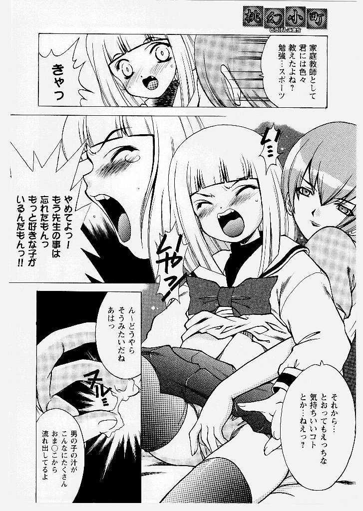 [Shindou Naoto] Tougen Komachi - Page 16