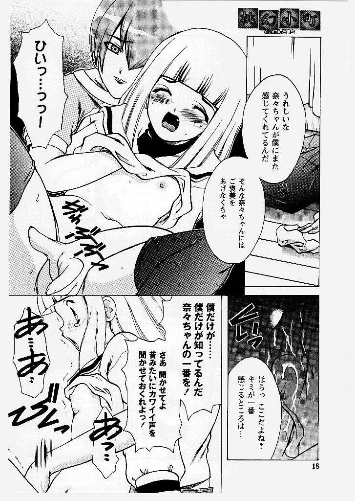 [Shindou Naoto] Tougen Komachi - Page 18