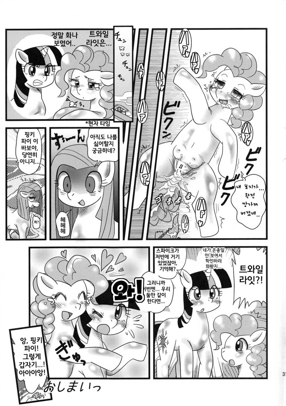 (Fur-st 5) [Kigeki Gahou (Sugai)] Kiiroi koto, Midori no Asparagus  (My Little Pony- Friendship Is Magic) [korean] [Team HumanTrash] - Page 30