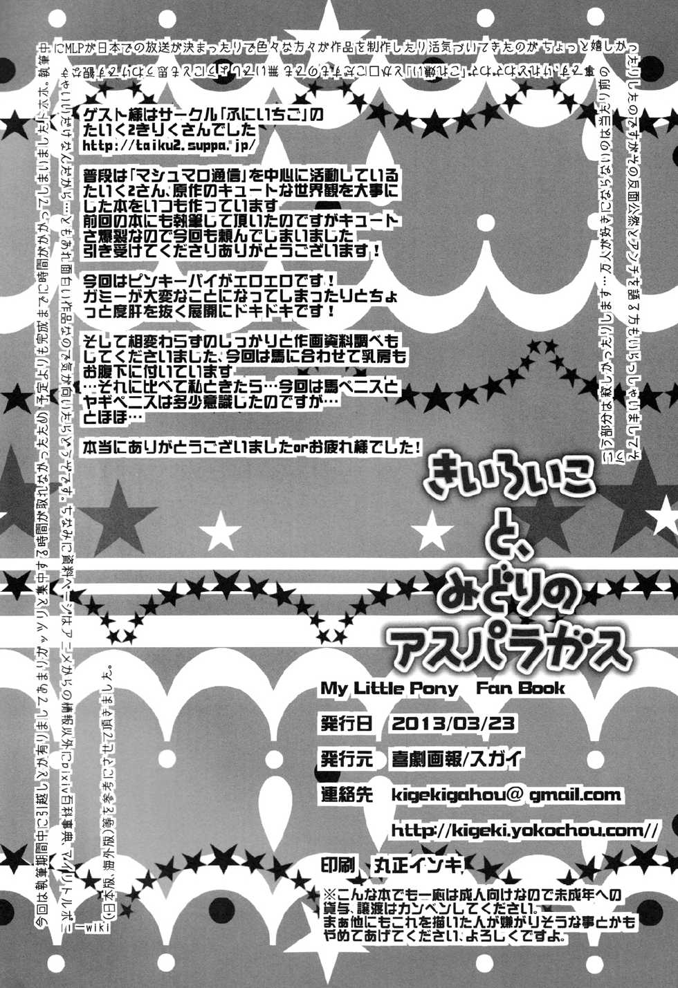 (Fur-st 5) [Kigeki Gahou (Sugai)] Kiiroi koto, Midori no Asparagus  (My Little Pony- Friendship Is Magic) [korean] [Team HumanTrash] - Page 37