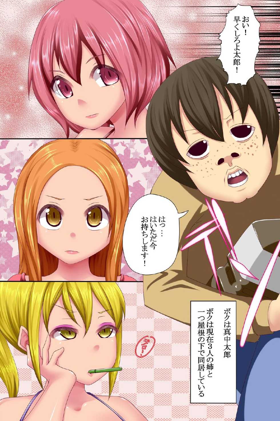 [Roman Shoten] Sanshimai o Ayatsuri Okashite Tanetsuke Choukyou shichai mashita. - Page 2