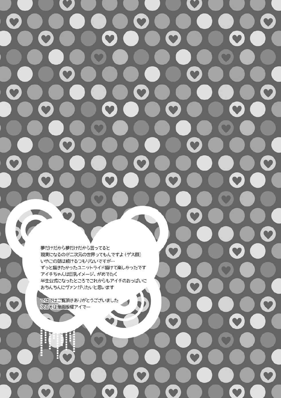 [Ura Urethan (Akari Seisuke)] Love Potion Vanguard (Cardfight!! Vanguard) [English] [CGrascal] [Digital] - Page 24