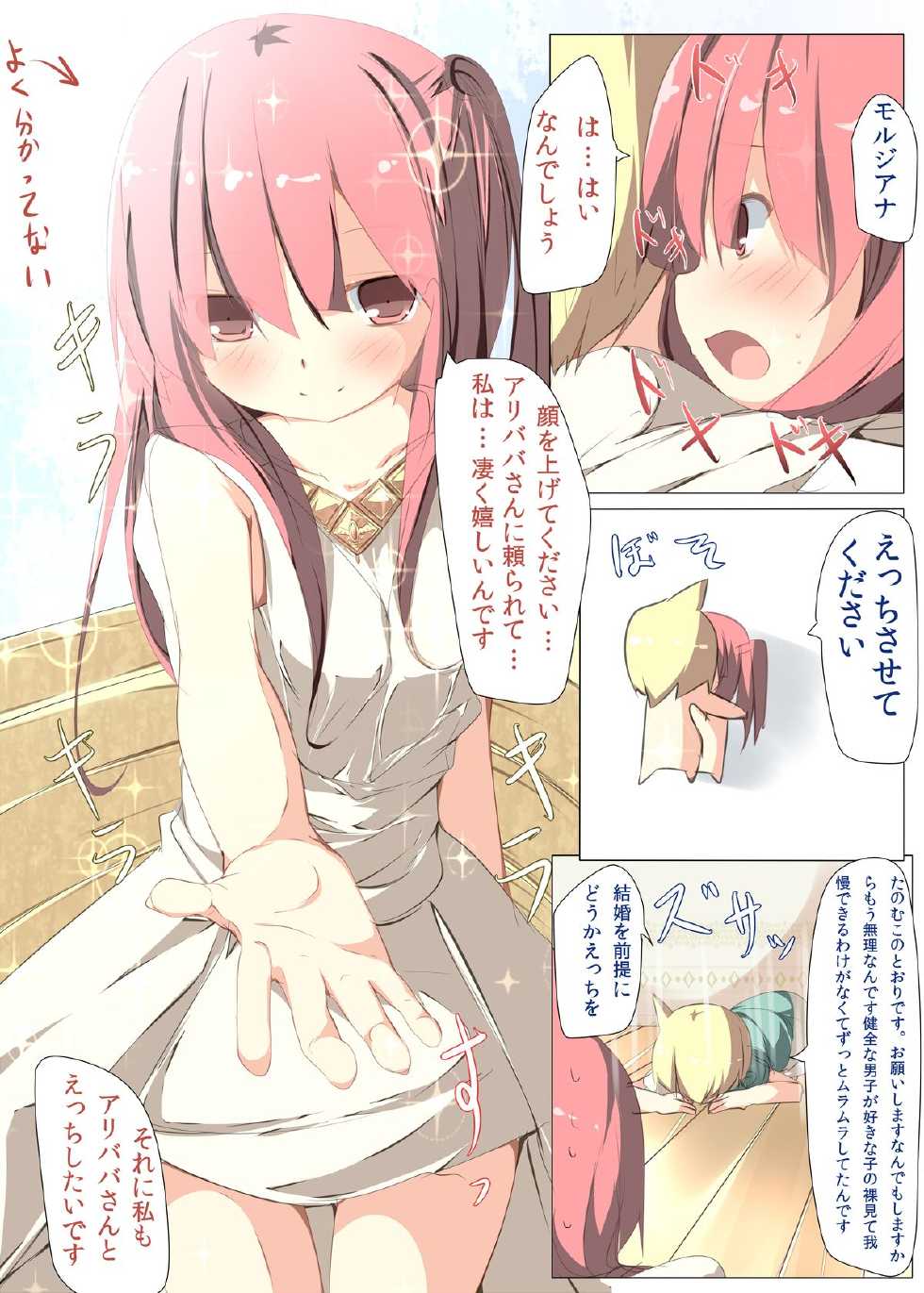 [Tabuchi-san Chi (Tabuchi)] Uhh... Morgiana Kawaii yo ha ha shiko shiko (Magi) [Digital] - Page 9