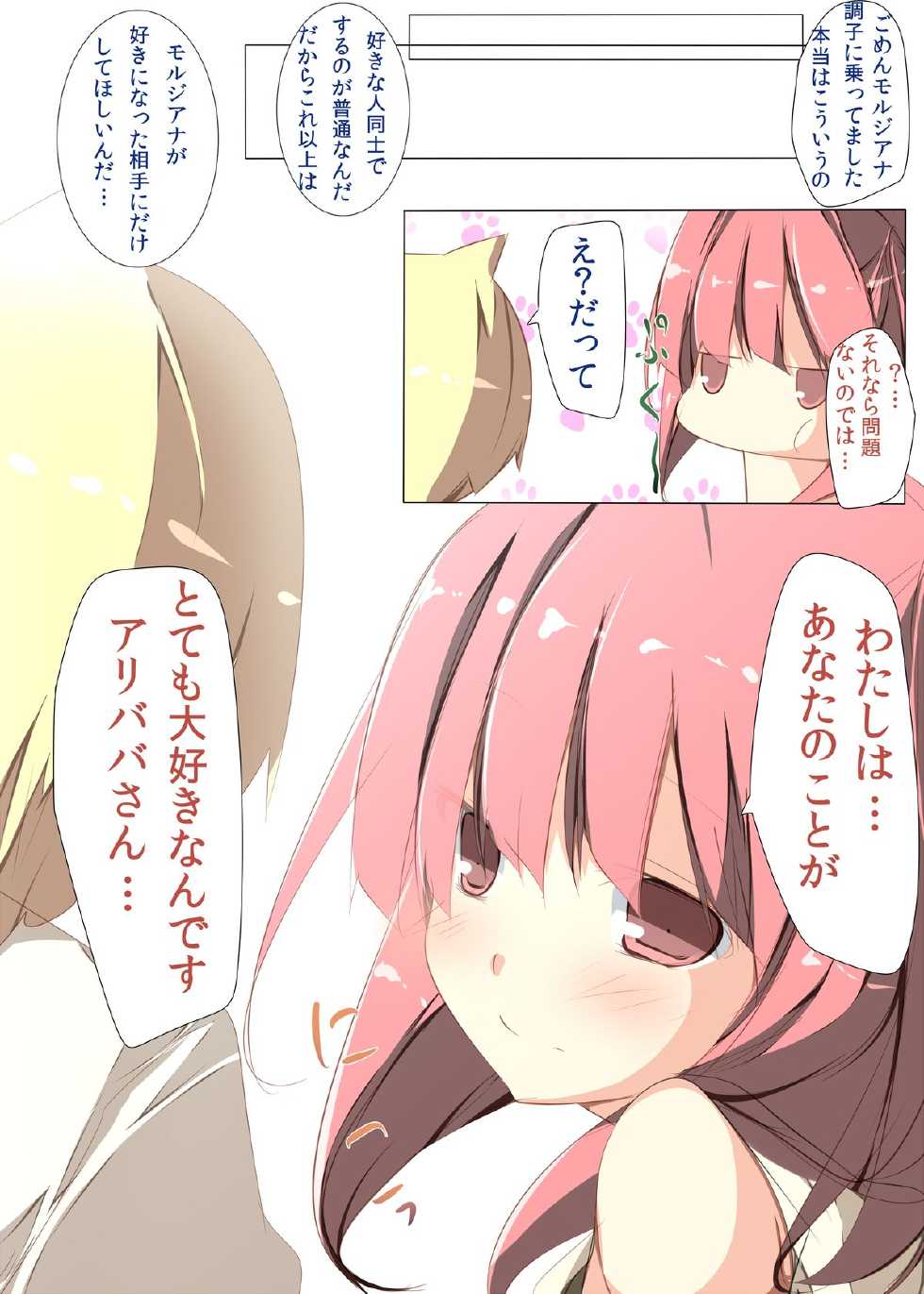[Tabuchi-san Chi (Tabuchi)] Uhh... Morgiana Kawaii yo ha ha shiko shiko (Magi) [Digital] - Page 19