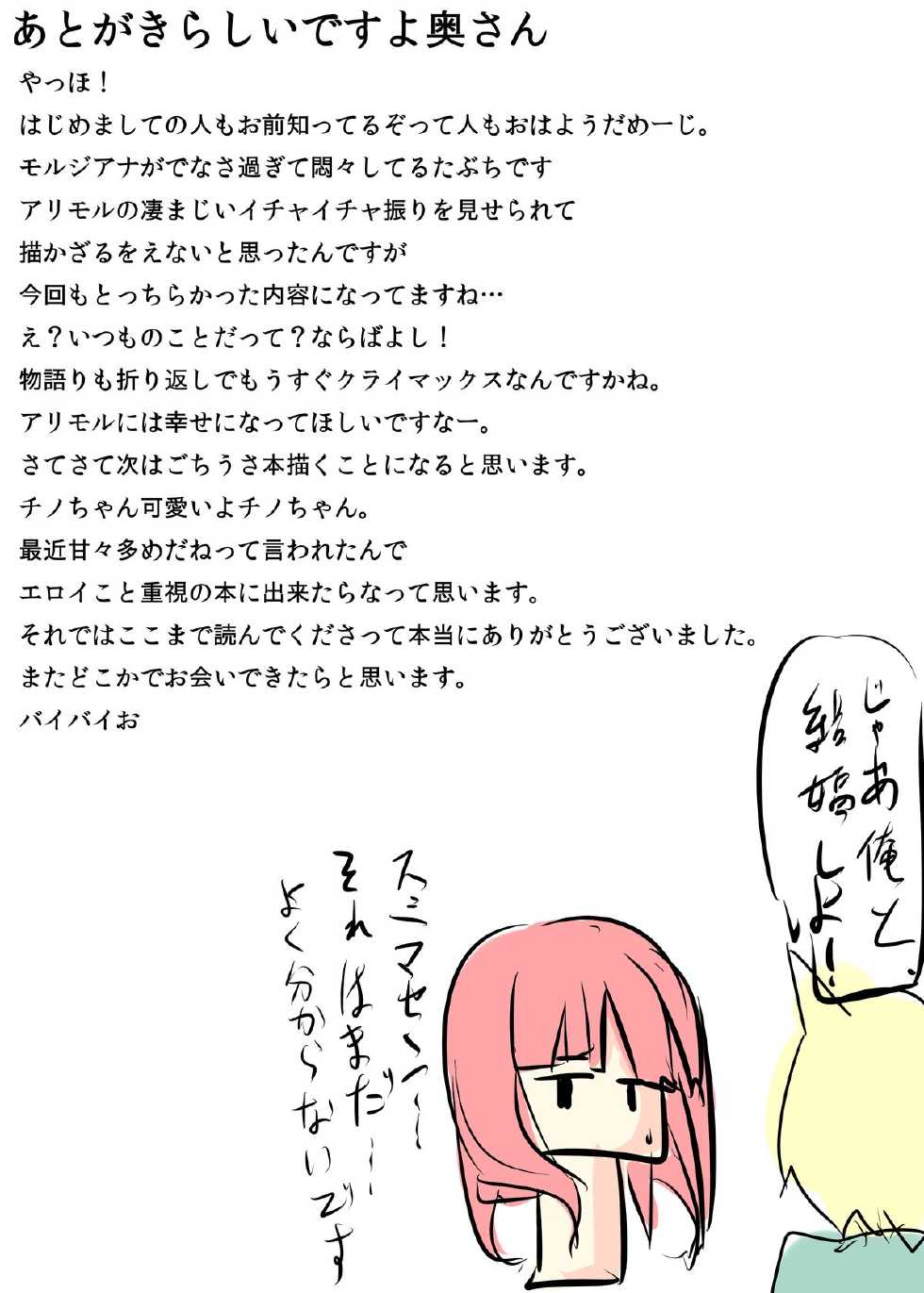 [Tabuchi-san Chi (Tabuchi)] Uhh... Morgiana Kawaii yo ha ha shiko shiko (Magi) [Digital] - Page 20