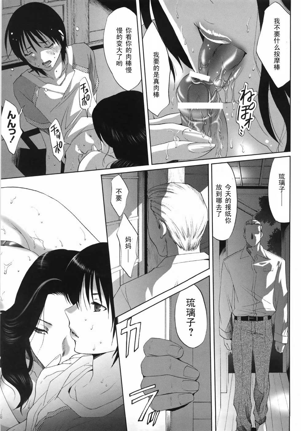 [Mizukami Ranmaru] Hahaoya no Kaori Kouhen (Sekaiichi Yaritai Shoujo) [Chinese] [黑条汉化] - Page 9
