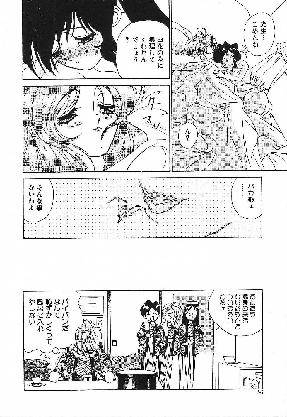 [Suzuki Ganma] PRIVATE LESSON - Page 39