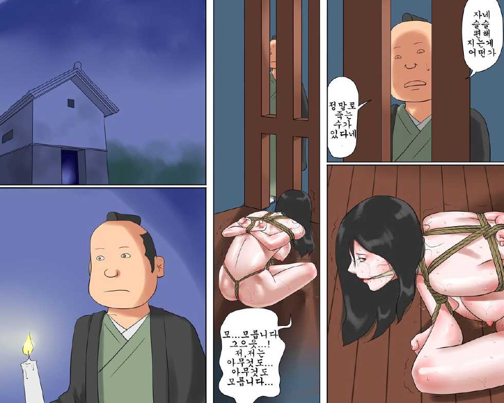 [Naya] Onna Kenshi Orin Kinbaku Goumon Jigoku [Korean] [Liberty Library] - Page 23