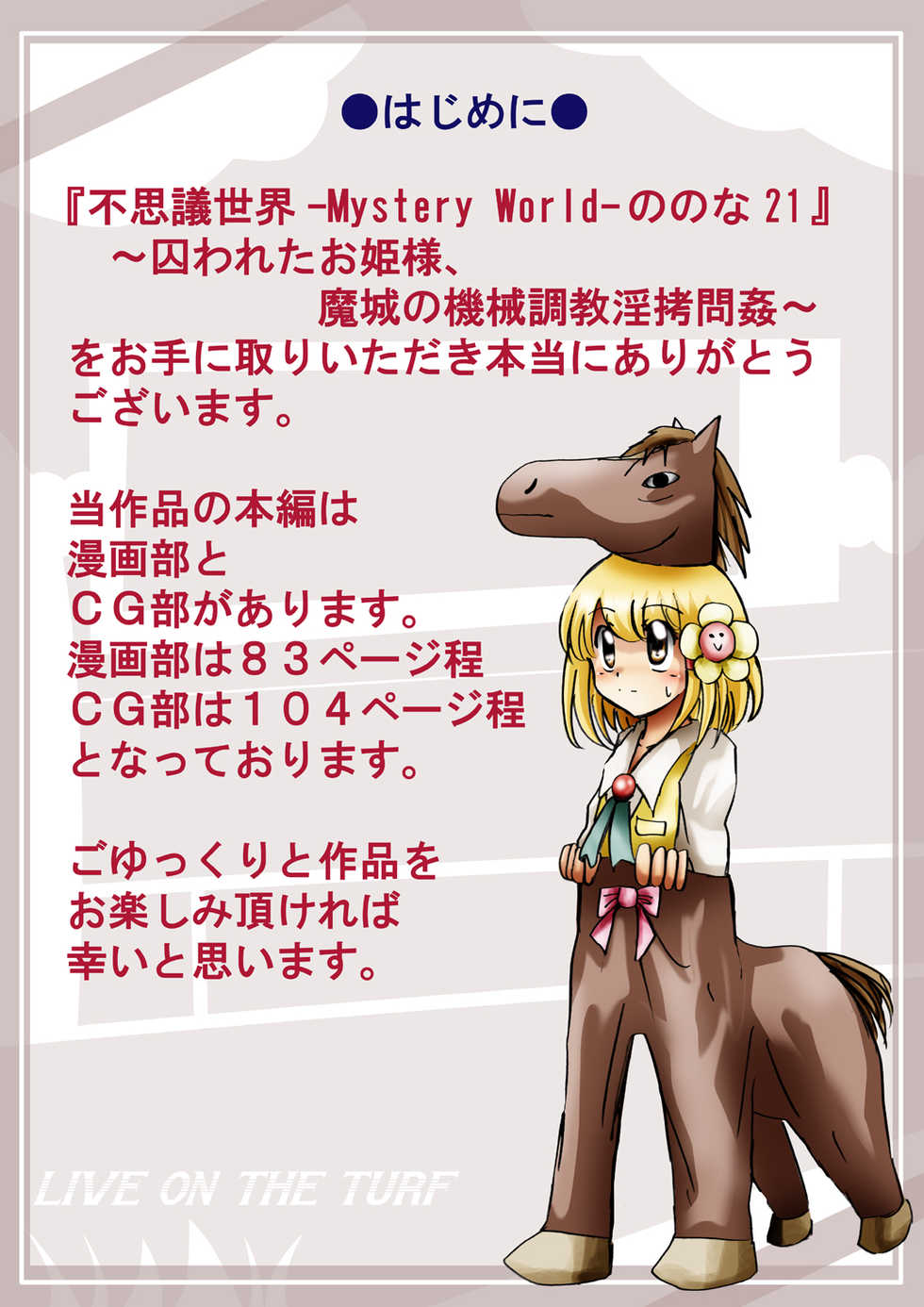 [Dende] Fushigi Sekai -Mystery World- Nonona 21 ~Torawareta Ohime-sama, Majou no Kikai Choukyou Ingoumonkan~ - Page 7