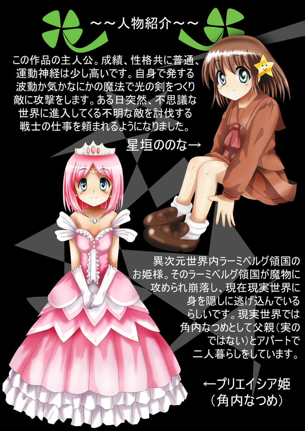 [Dende] Fushigi Sekai -Mystery World- Nonona 21 ~Torawareta Ohime-sama, Majou no Kikai Choukyou Ingoumonkan~ - Page 8