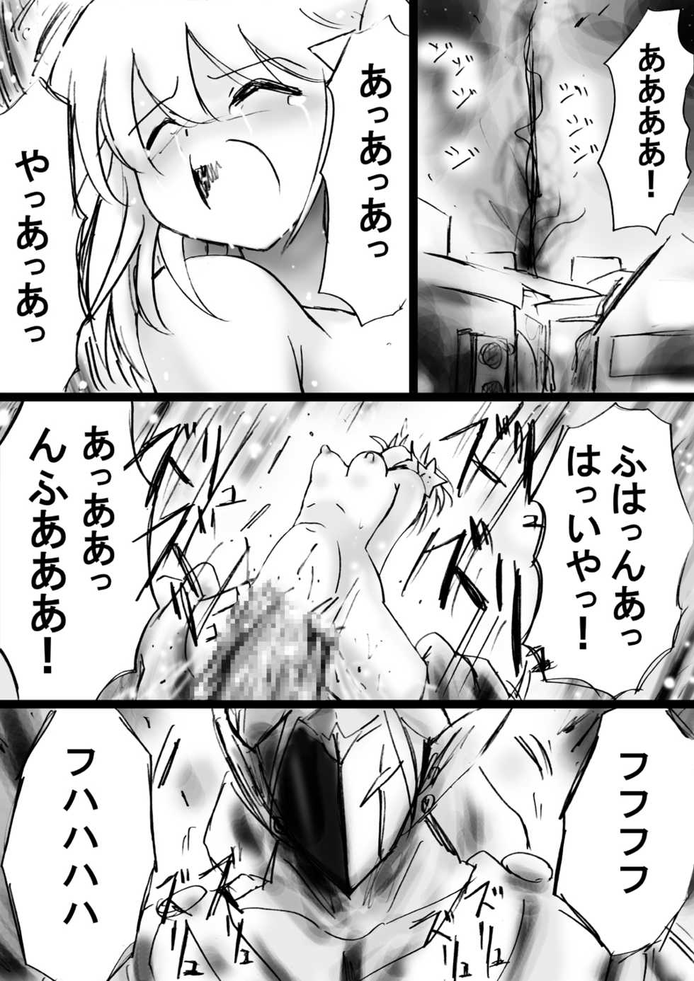 [Dende] Fushigi Sekai -Mystery World- Nonona 21 ~Torawareta Ohime-sama, Majou no Kikai Choukyou Ingoumonkan~ - Page 13