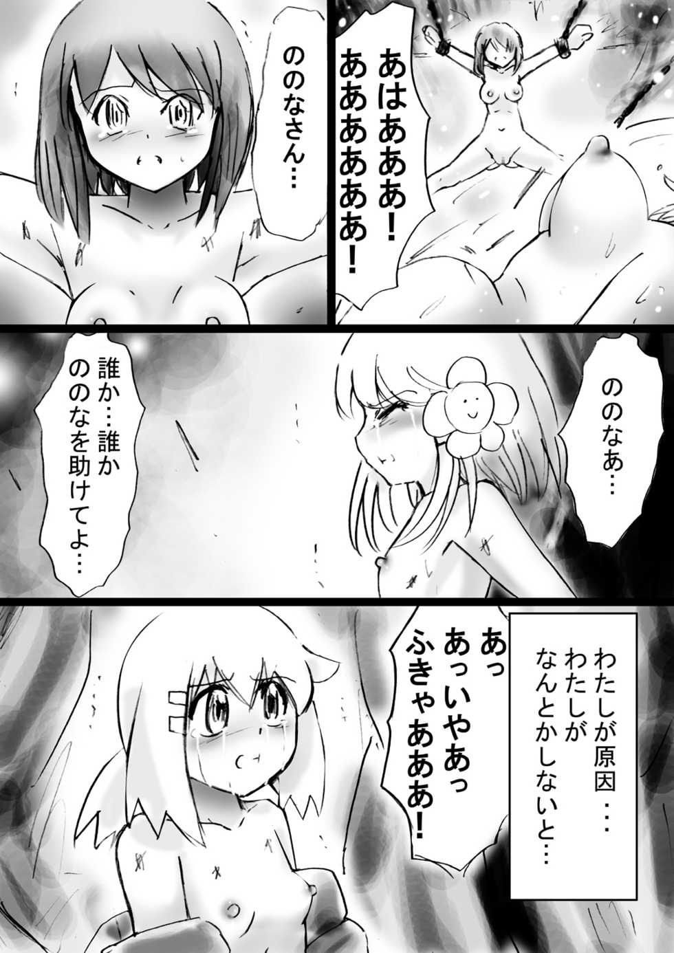 [Dende] Fushigi Sekai -Mystery World- Nonona 21 ~Torawareta Ohime-sama, Majou no Kikai Choukyou Ingoumonkan~ - Page 14