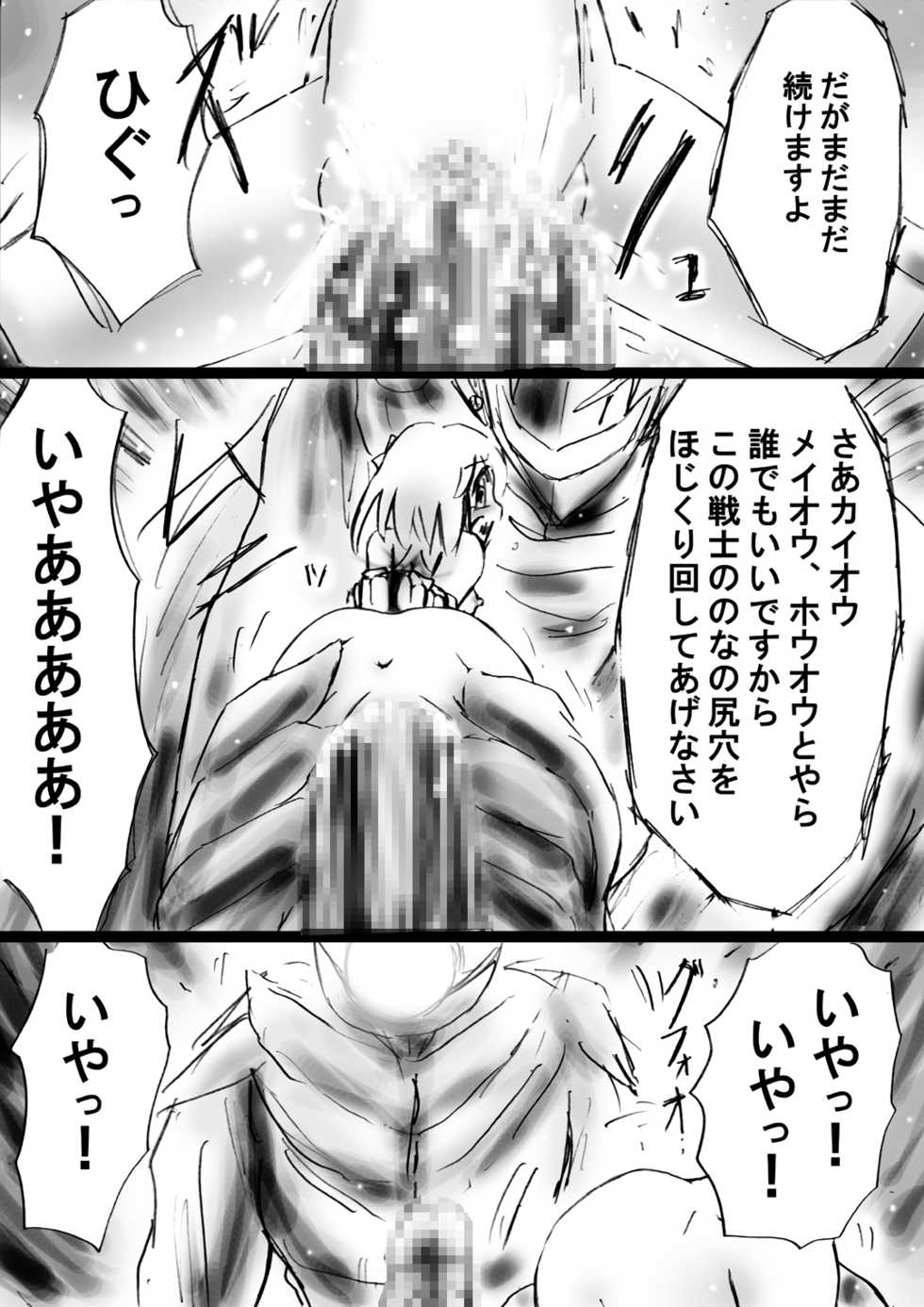 [Dende] Fushigi Sekai -Mystery World- Nonona 21 ~Torawareta Ohime-sama, Majou no Kikai Choukyou Ingoumonkan~ - Page 17