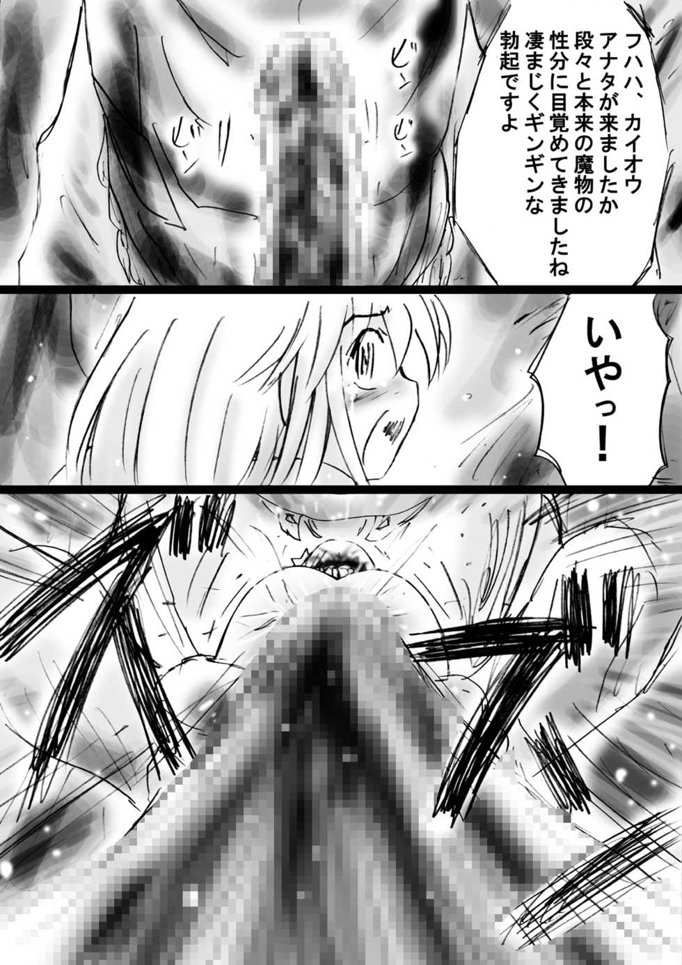 [Dende] Fushigi Sekai -Mystery World- Nonona 21 ~Torawareta Ohime-sama, Majou no Kikai Choukyou Ingoumonkan~ - Page 18