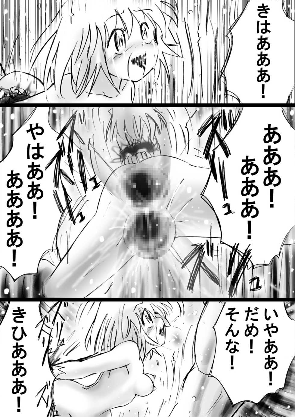 [Dende] Fushigi Sekai -Mystery World- Nonona 21 ~Torawareta Ohime-sama, Majou no Kikai Choukyou Ingoumonkan~ - Page 19