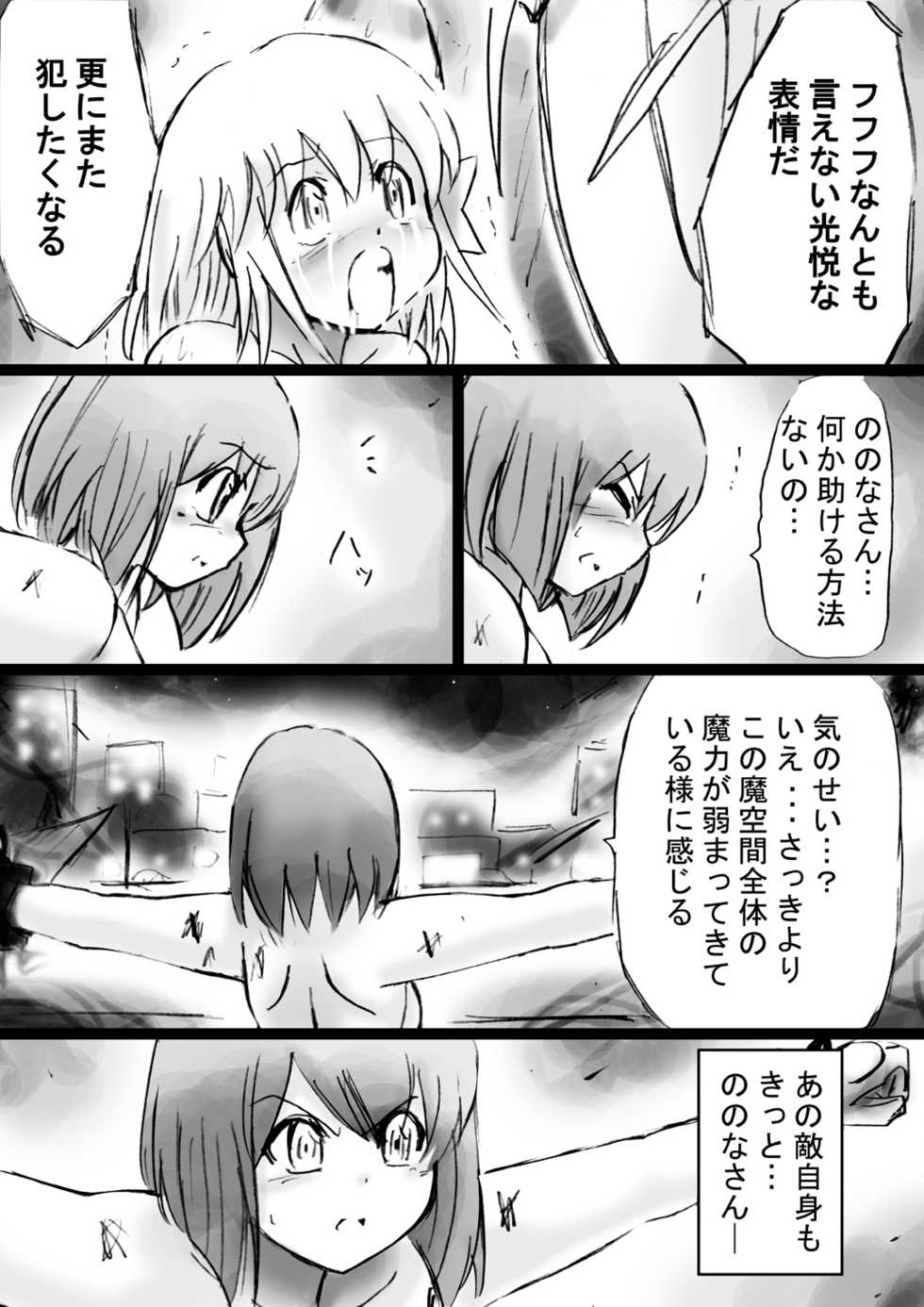 [Dende] Fushigi Sekai -Mystery World- Nonona 21 ~Torawareta Ohime-sama, Majou no Kikai Choukyou Ingoumonkan~ - Page 21