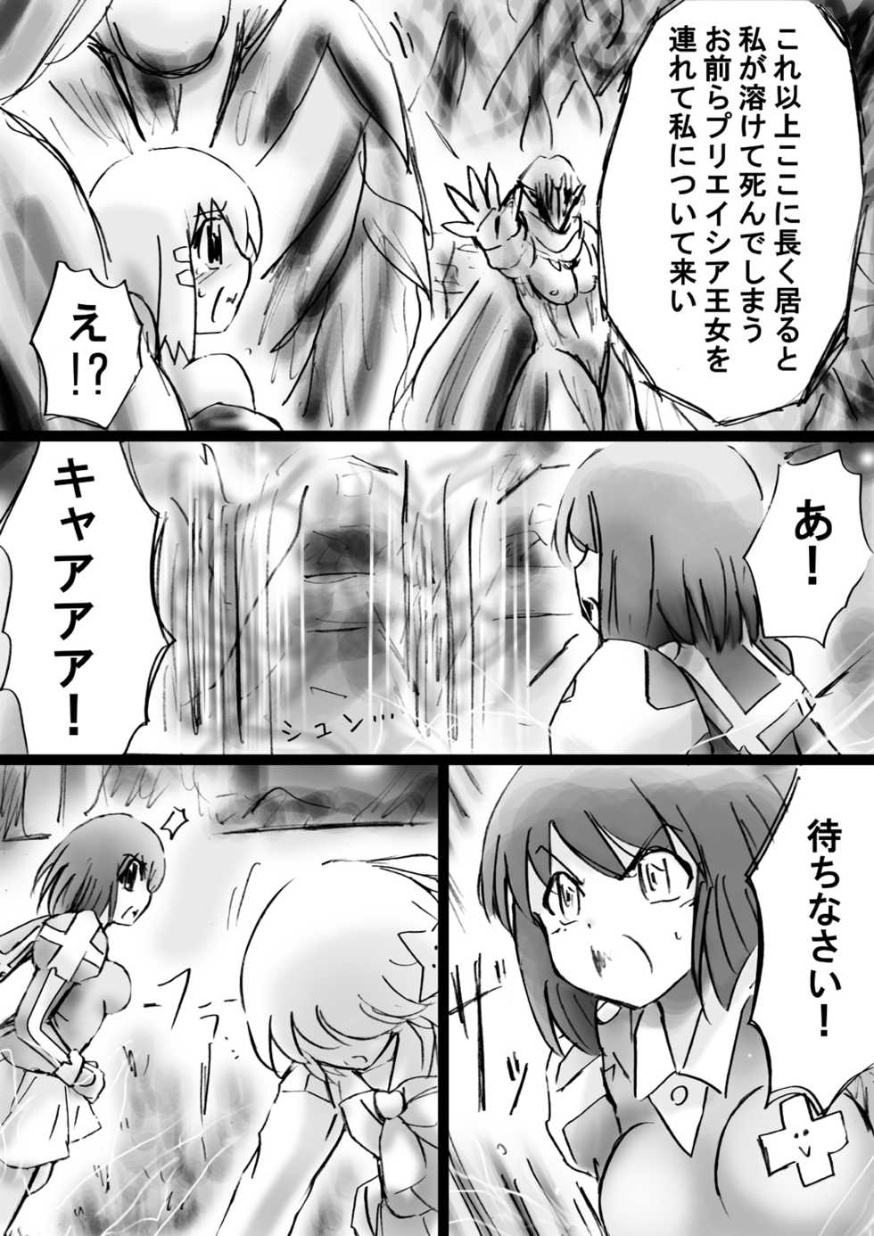 [Dende] Fushigi Sekai -Mystery World- Nonona 21 ~Torawareta Ohime-sama, Majou no Kikai Choukyou Ingoumonkan~ - Page 25