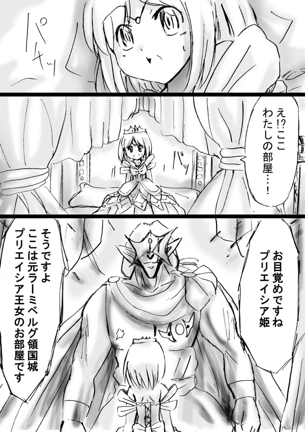 [Dende] Fushigi Sekai -Mystery World- Nonona 21 ~Torawareta Ohime-sama, Majou no Kikai Choukyou Ingoumonkan~ - Page 27